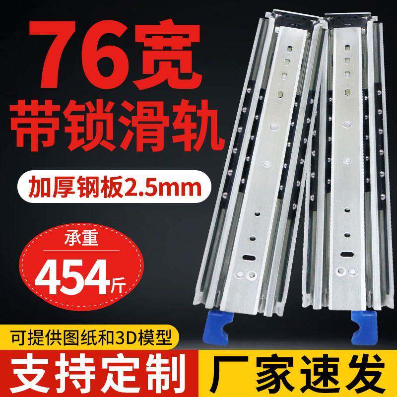 76宽带锁工业重型滑轨加厚抽屉轨道加厚房车载重自锁滑动导轨滑道