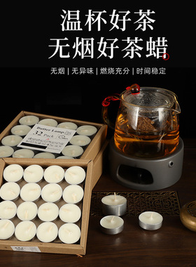煮茶温茶蜡烛家用无烟无味白色香薰小蜡烛加热菜酒店茶蜡火漆印章