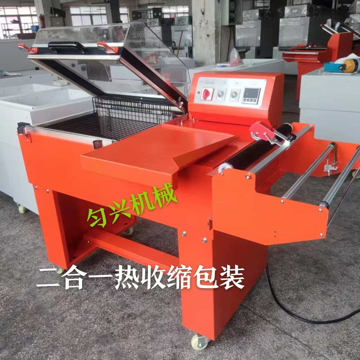 FM-5540二合一塑料薄膜热收缩机 纸盒彩盒自动封切热缩包装机