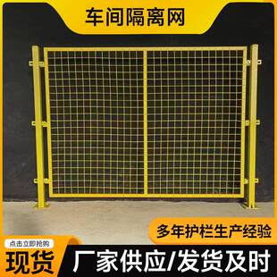 车间仓库隔离网工厂设备隔断护栏网安全防护网车间隔离网厂家
