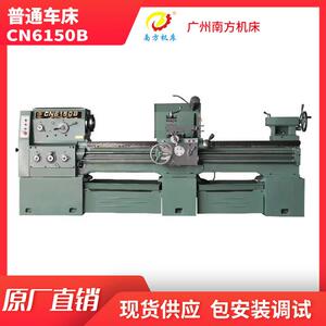 南方CN6150B普通车床 云机CY忠诚CS系列卧式马鞍车床售后无忧