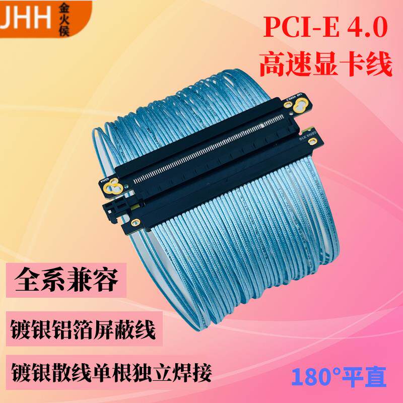 PCIE 4.0 X16显卡延长线 散线转接线 单根独立线束蓝色GEN4