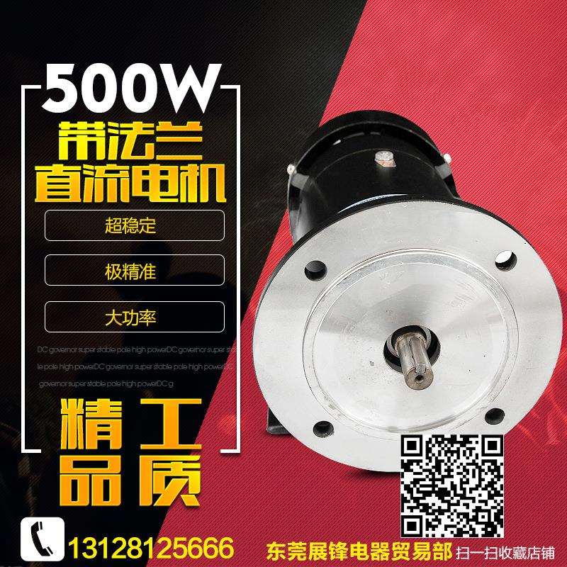带法兰直流电机DC220V500W永磁直流马达调速电机高速电动机