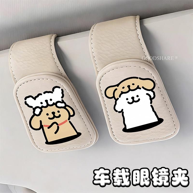 多功能车载眼镜夹可爱线条小狗汽车遮阳板反光镜太阳眼镜收纳夹放