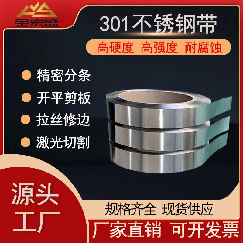 301不锈钢带SUS3013/4HEHSEH不锈钢卷带厂家弹性不锈钢带磁
