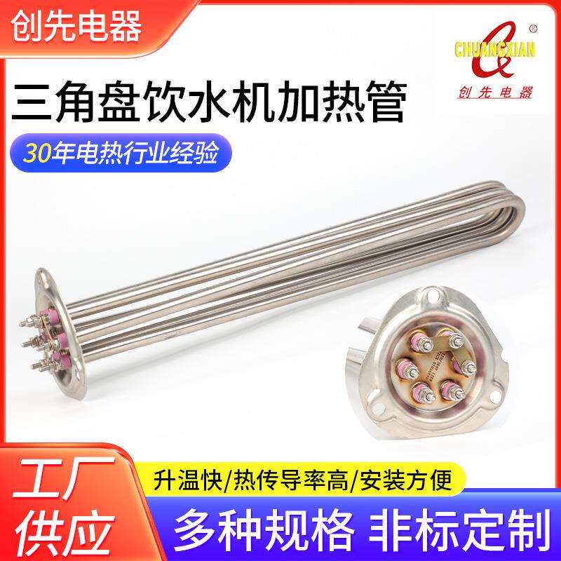 三角盘饮水机加热管开水器加热管洗碗机加热棒三孔盖盘加热管