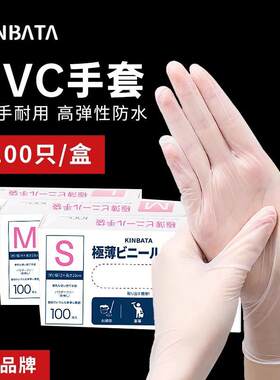 高档kinbata木幡一次性手套食品 级PVC手套加厚餐饮专用清洁厨房