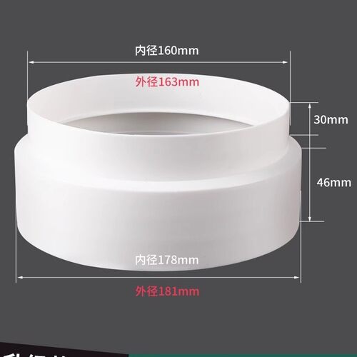 抽油烟机塑料变径圈180转160转换接头接变径管PVC管排烟管变径器