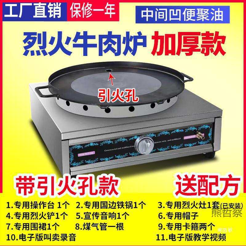 工厂直销 烈火铁板烧设备商用牛肉燃气烤盘摆摊烤盘铁板烧烤炉