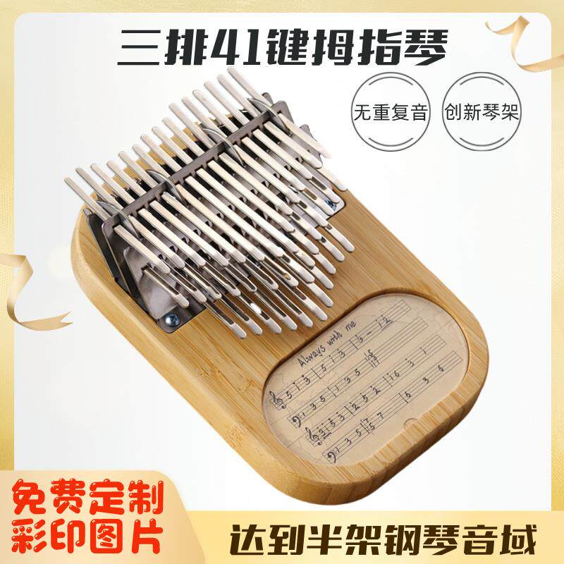 高档4南1音拇指钢三层钢琴竹手指钢琴简易易学新型弦乐琴板器三排