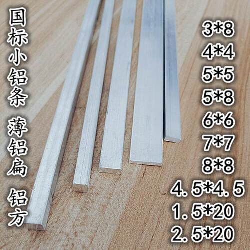 铝板 6061/6063铝排 铝条 扁铝 方条铝棒2*3*10*12*15*20*25*30mm
