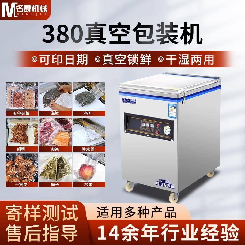 DZ-380型真空包装机食品封口机家用熟食卤味保鲜商用全自动真空机