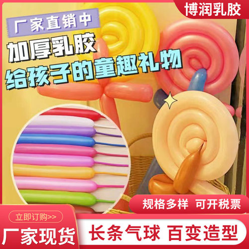 泰国气球CB长条气球加厚魔术长条球编织动物百变造型260长气球