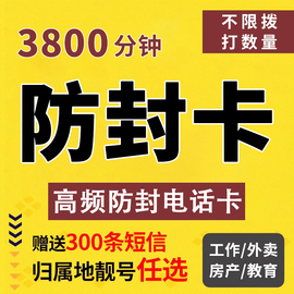 防封号白名单电话卡高蘋频金融教育地产骑士手机卡营销专用通话卡