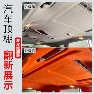 改色膜顶棚车门防刮蹭保护贴皮 汽车自粘绒布仪表台翻毛皮内饰改装