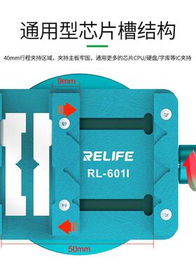 RELIFE RL-601I主板芯片维修mini旋转卡具固定主板芯片除胶焊接