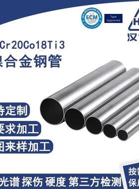 镍基合金管NiCr20Co18Ti3航空级耐高温钢管锻打焊接冷拉激光切割