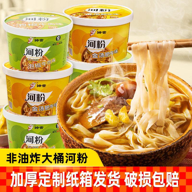 非油炸泡面神宫泡椒牛肉味河粉桶装非油炸方便面泡面早餐广东正宗
