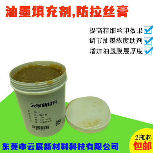 慢干膏丝印油墨 防拉丝剂填充剂慢干膏ST1 油墨助剂慢干膏批发
