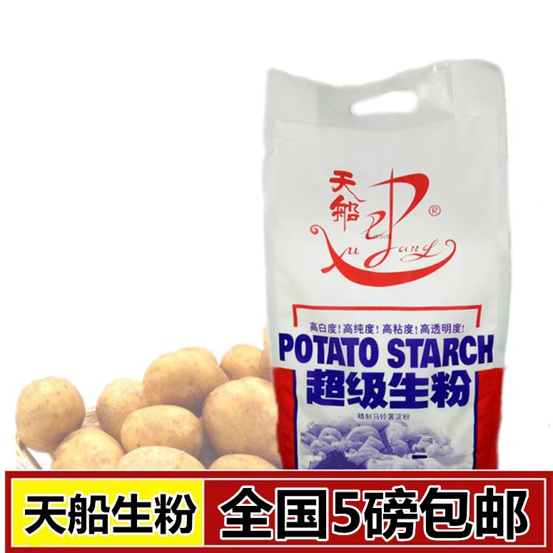 东北马铃薯淀粉勾芡挂糊土豆淀粉生粉精制天船超级生粉2.267千克