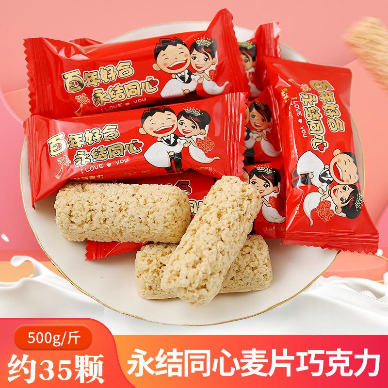 结婚喜糖混装散装订婚礼500g燕麦巧克力水果硬糖散称糖果成品