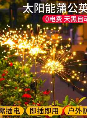 太阳能烟花灯灯草坪灯地插LED户外庭院花园别墅装饰灯防水蒲公英