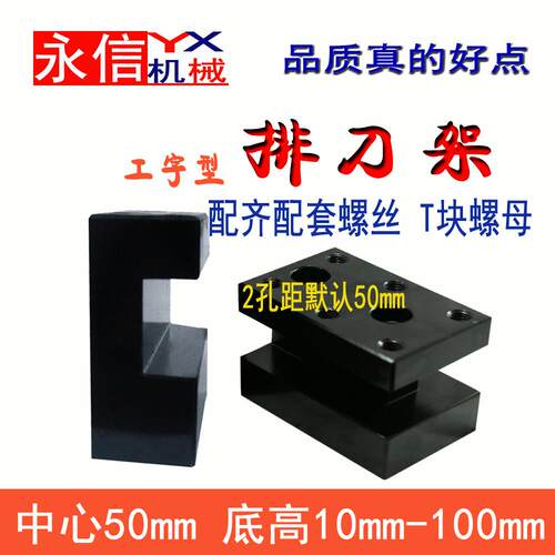 双排刀架单排 数控车床排刀架 排刀板固定刀座机床配件工字型刀架