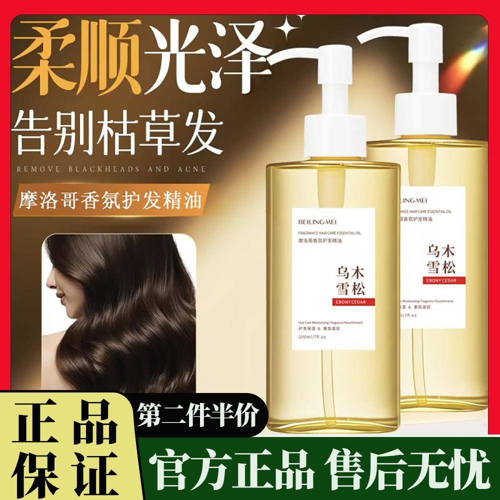 正品顺滑修复摩洛哥护发精油持久留香免洗养发精华油柔顺干枯光泽图片