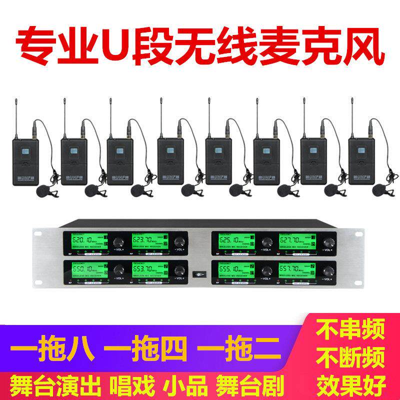 U段专业一拖八无线麦克风头戴领夹唱戏舞台演出小品耳胸麦四话筒