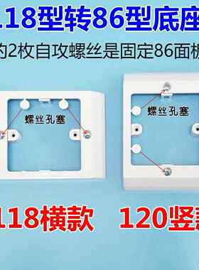118型开关改86型120转86底座支架面板120变86浴霸专用开关底盒