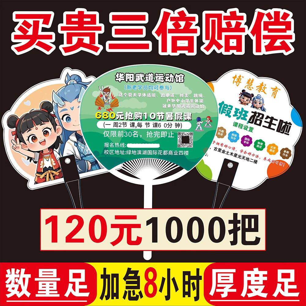广告扇子定制卡通塑料小扇定做招生培训团扇宣传推广扇子订制logo