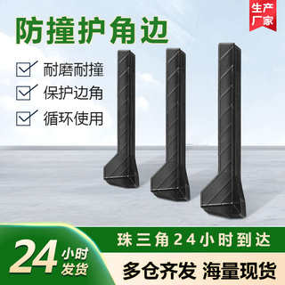 塑料包边条防摔防撞护角纸箱快递打包家具直角通用保护角长条包角
