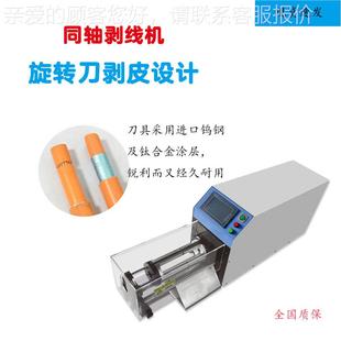 供应同轴电线裁机大平方多层屏 BPJ38蔽光缆缆线下同轴剥线线机剥