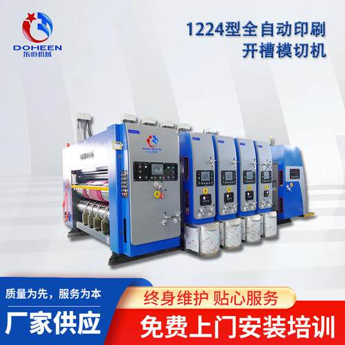 全自动纸箱印刷机高速印刷开槽模切机纸箱机械设备生产厂家柔印机