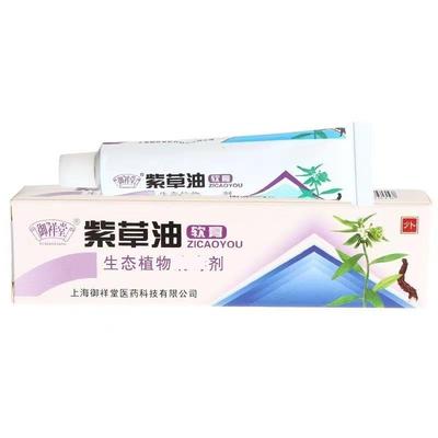 旗舰店官方正品御祥堂紫草油抑菌乳膏15g/盒皮肤瘙痒外用软膏一件