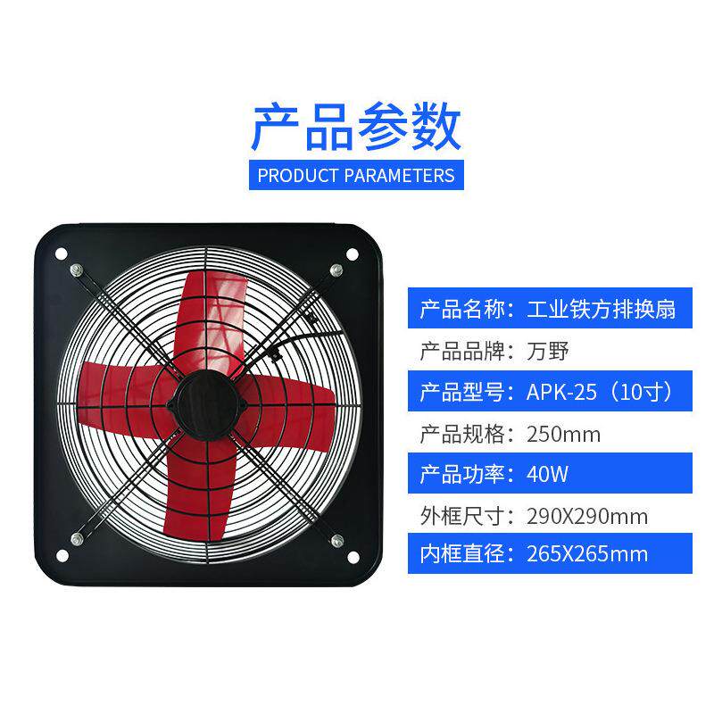 方形4叶带前后网工业排扇厨房油烟式窗排风扇266210-0寸工业换气