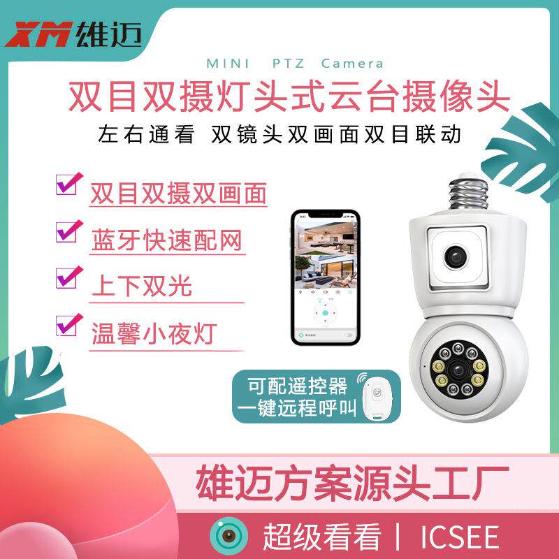 双目双摄2*200万枪摇灯头式云台摄像头360°上下双光一机两用监控