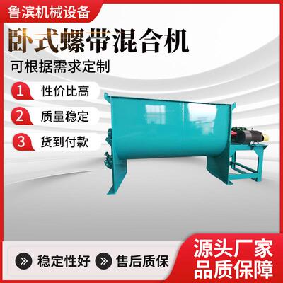 供应卧式螺带混合机不锈钢材质不锈钢卧式螺带卧式混料机