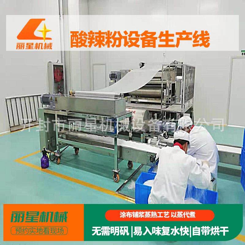 丽星方便粉丝生产线 酸辣粉粉饼成型设备 开水冲泡即食图片