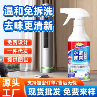 空调抑菌清洁剂空调清洗剂内机免拆卸抑菌清洁去污挂机柜机