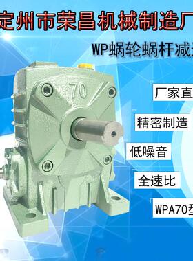 涡轮减速机厂家WP蜗轮蜗杆减速机小型齿轮变速箱立式减速器定制