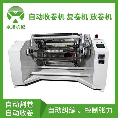 片材收卷机.放卷机.片材收卷机.胶片收卷机.收放卷材机
