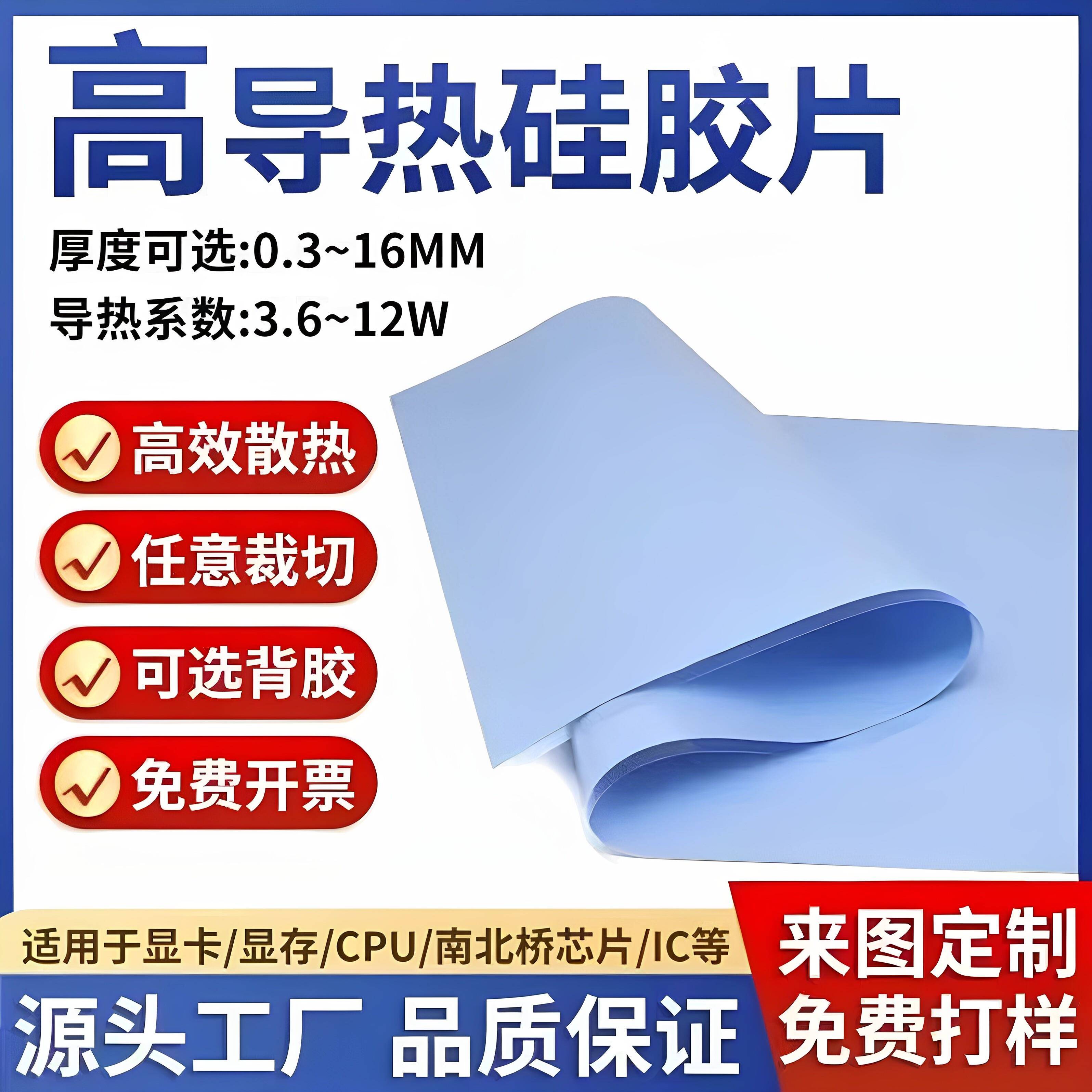 高导热硅胶片 导热垫 硅脂垫片 矽胶片 导热贴 散热硅脂片 散热垫