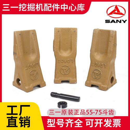 三一55/60/75/85/95挖土机原厂斗齿12076675K2齿销12076809K2挖齿