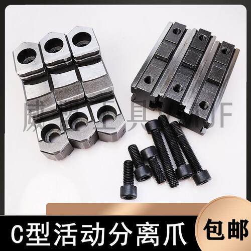 三爪夹头卡爪活动爪分离爪活爪250C 320 200 500 400上爪下爪滑座