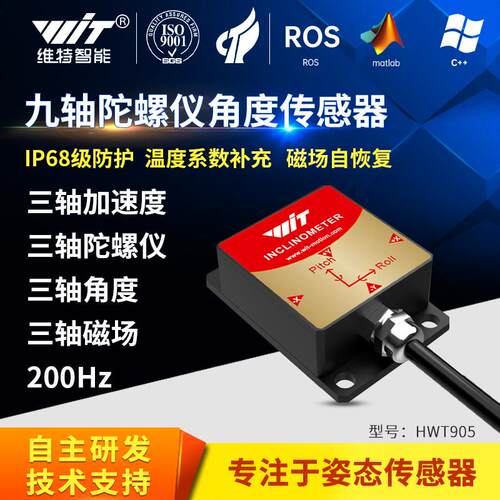 六轴九轴温补SCA3300加速度计角度感测器陀螺仪RM3100地磁HWT905