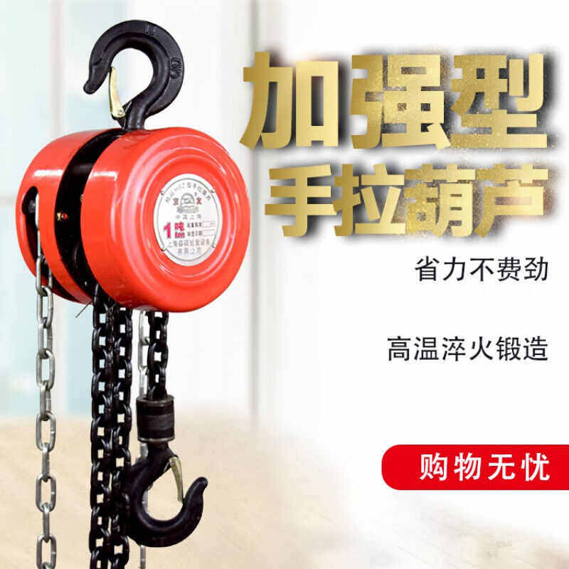 1T/2T/3T/5T/吨起重葫芦吊葫芦3/6m米手动葫芦倒链经济1吨6米,搬运/仓储/物流设备,起重葫芦,淘宝优惠券,粉丝福利购,淘宝优惠卷