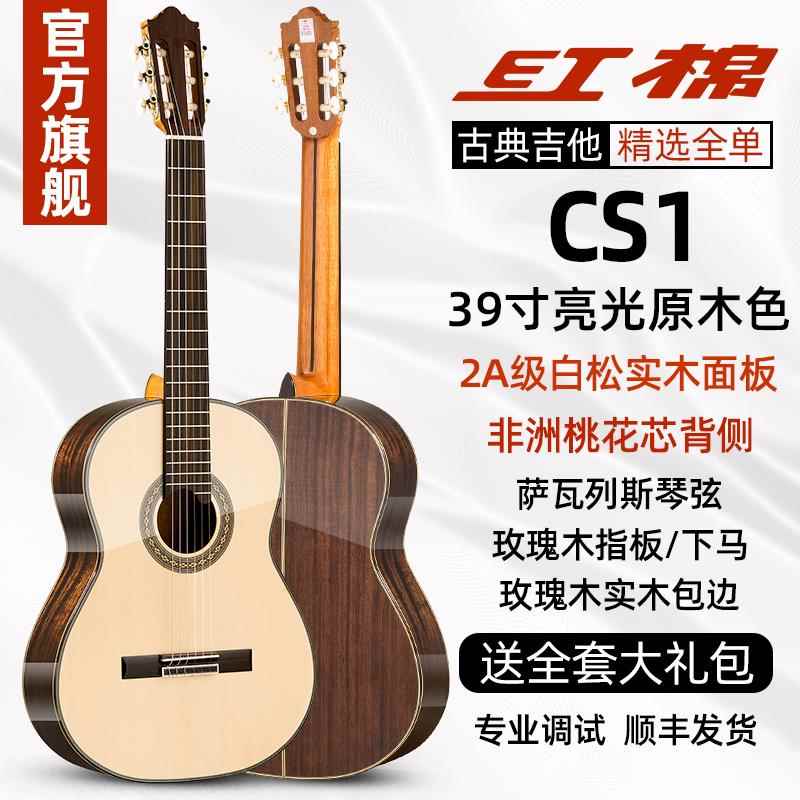 高档红棉乐古典吉他加木震电箱单新板全单男女生初学手入门儿童吉