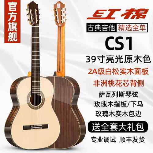 高档红棉乐古典吉他加木震电箱单新板全单男女生初学手入门儿童吉