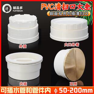 PVC清扫口排水管堵头管帽50/75/110/160/200铜面内外插下水管配件